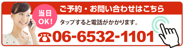 tel:06-6532-1101